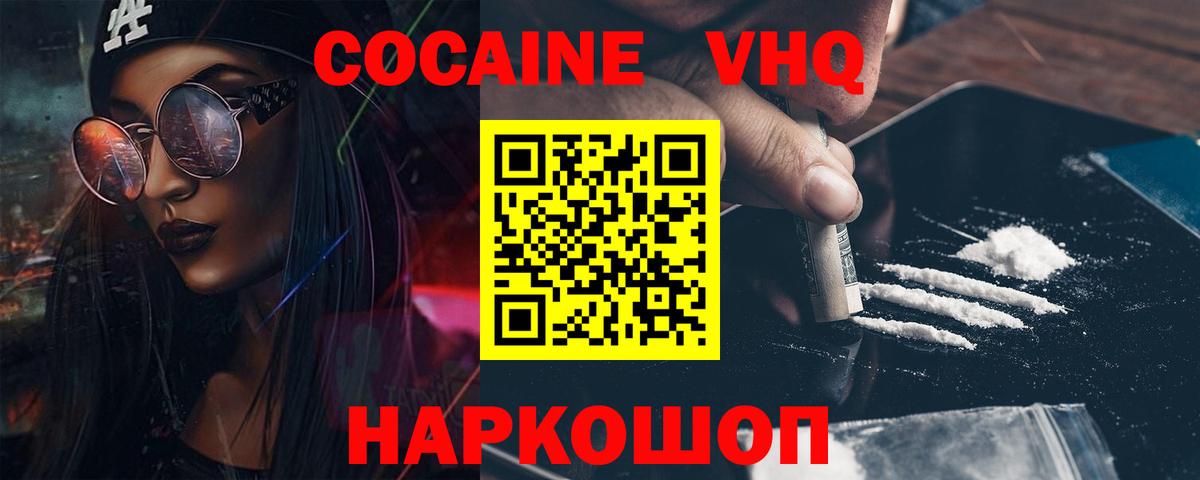 COCAIN VHQ  Вход с VPN  Тверь  КОКАИН FishScale 