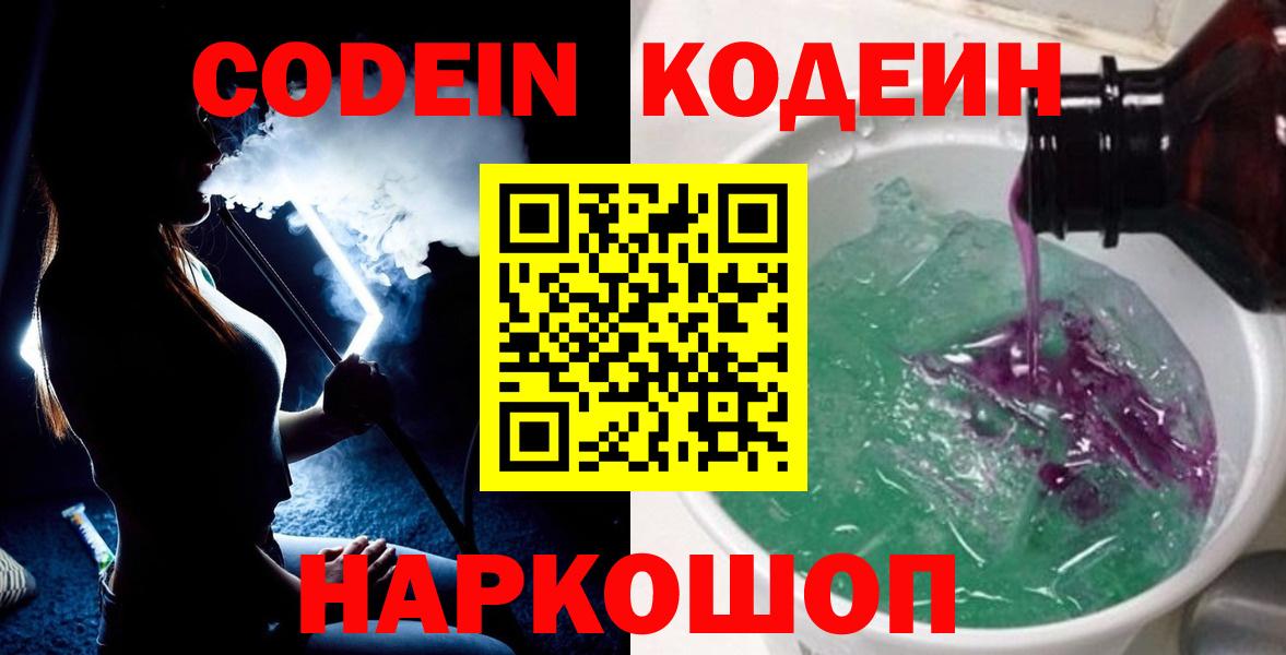 Кодеиновый сироп Lean напиток Lean (лин)  Вход с VPN  Тверь  Кодеин Purple Drank 