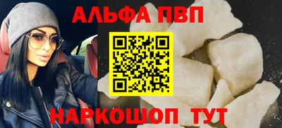альфа пвп Малгобек